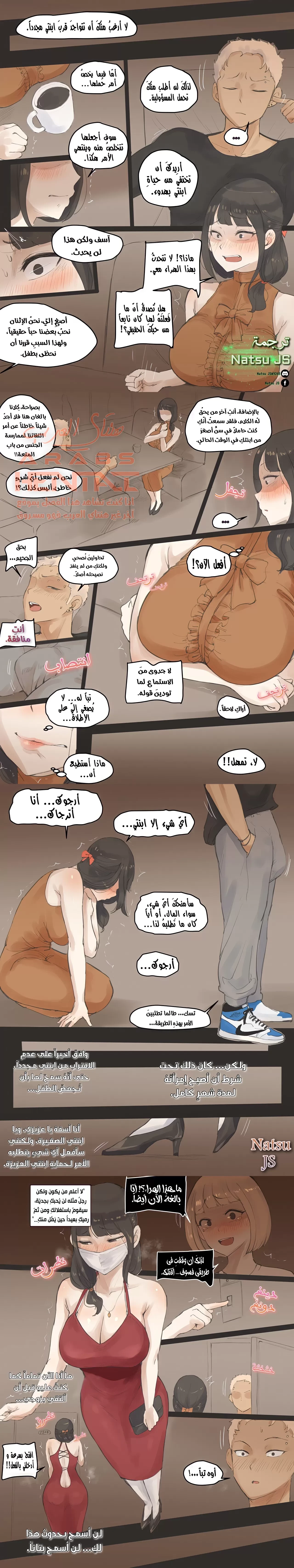 ابتزاز الأم وتحبيل ابنتها - 1 - 64facf2868a77.webp