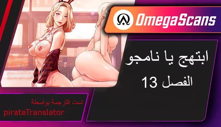 ابتهج يا نامجو - 13 - 652bbd3a88cd3.webp