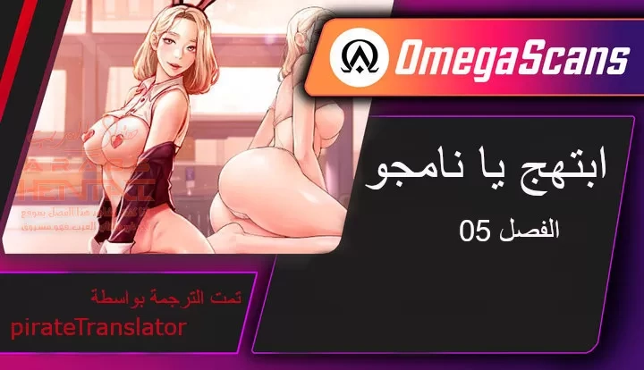ابتهج يا نامجو - 5 - 652bbcb4e5a5d.webp