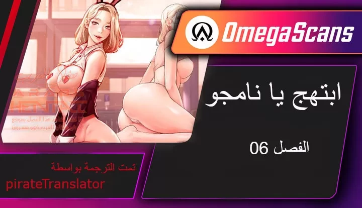 ابتهج يا نامجو - 6 - 652bbcc72f2e8.webp