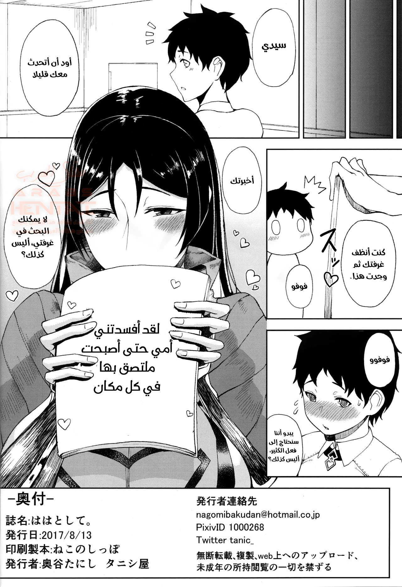 ابني الصغير يسطير على جسدي - 1 - 66b57ac8063cf.webp