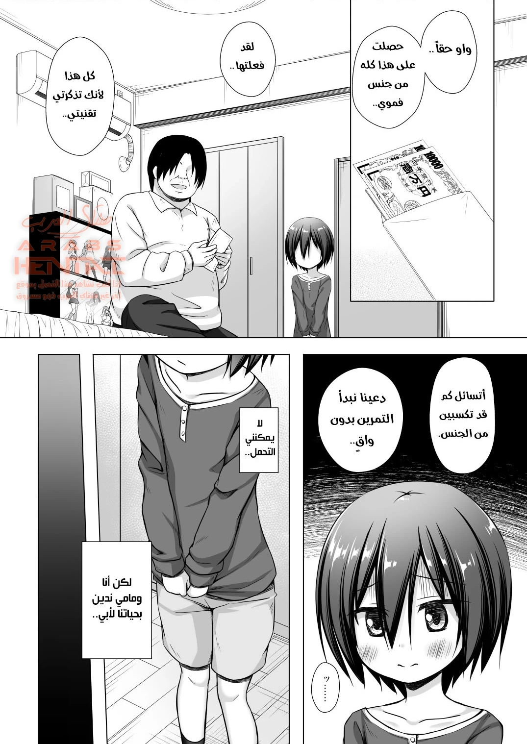 ابي واخي يغتصبونني - 2 - 64fb31e7b2a79.webp