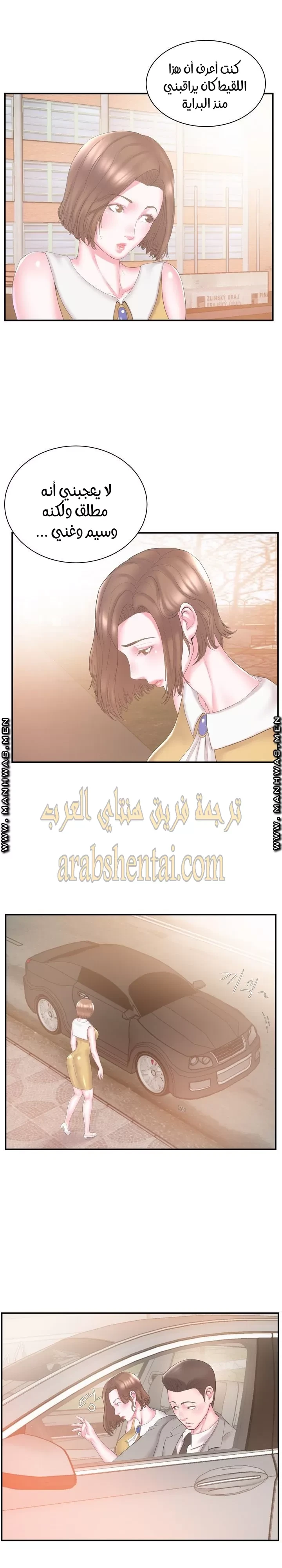اخت زوجتي - 10 - 64f9f405008d0.webp