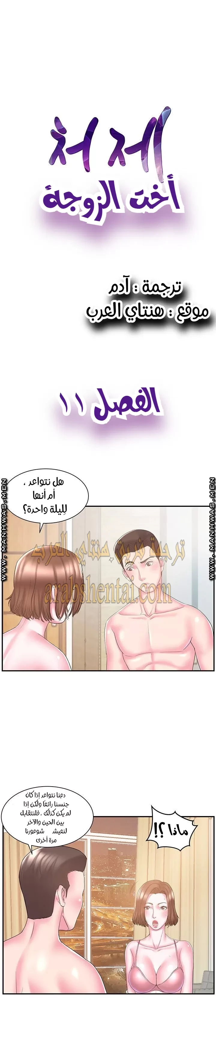 اخت زوجتي - 11 - 64f9f40608948.webp