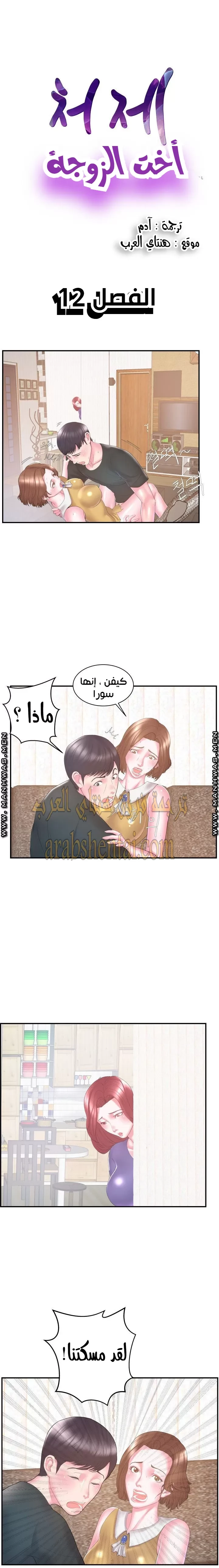 اخت زوجتي - 12 - 64f9f40cde3af.webp