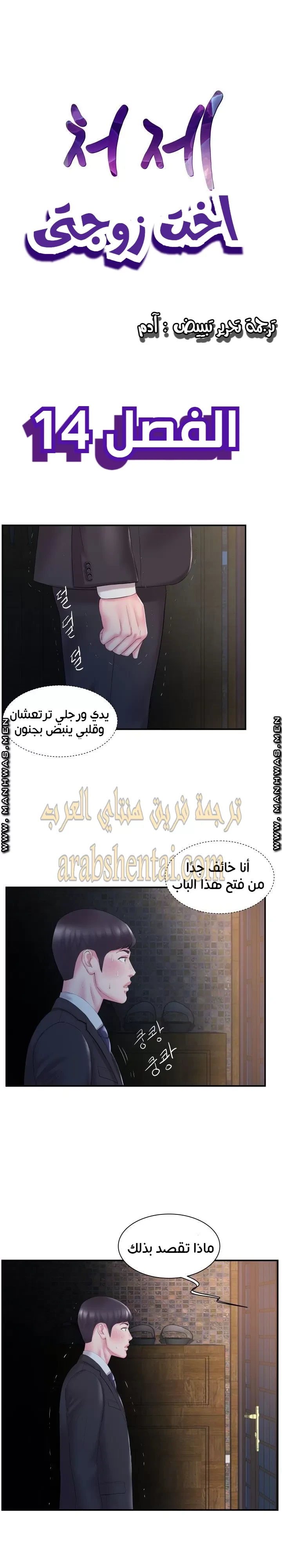 اخت زوجتي - 14 - 64f9f41d962f6.webp