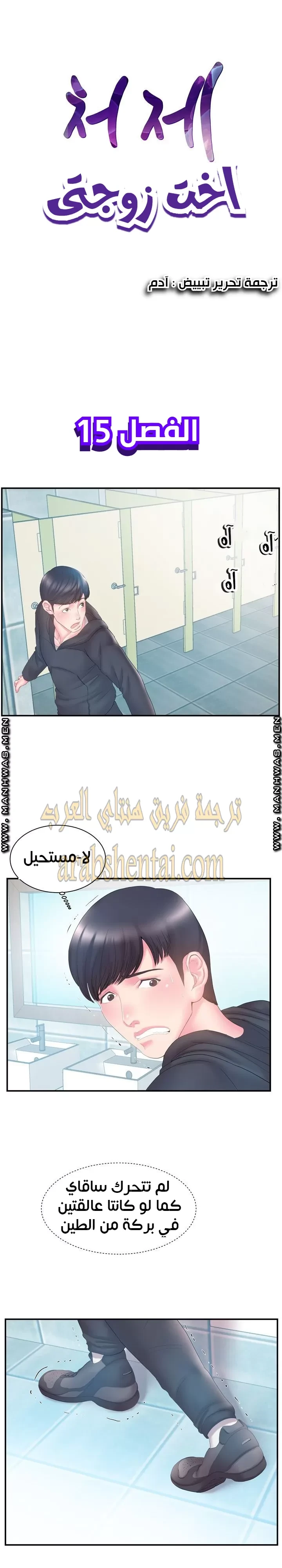 اخت زوجتي - 15 - 64f9f42795810.webp
