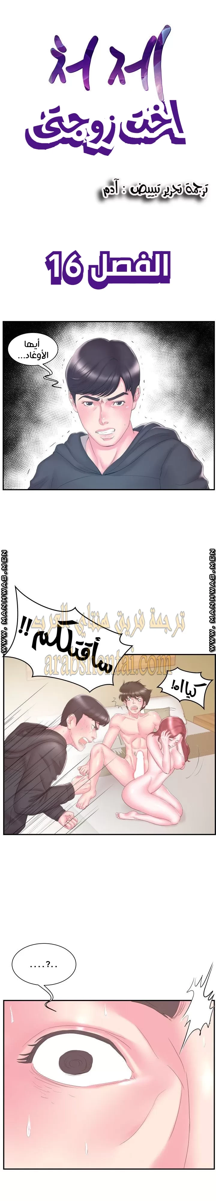 اخت زوجتي - 16 - 64f9f42f4afed.webp
