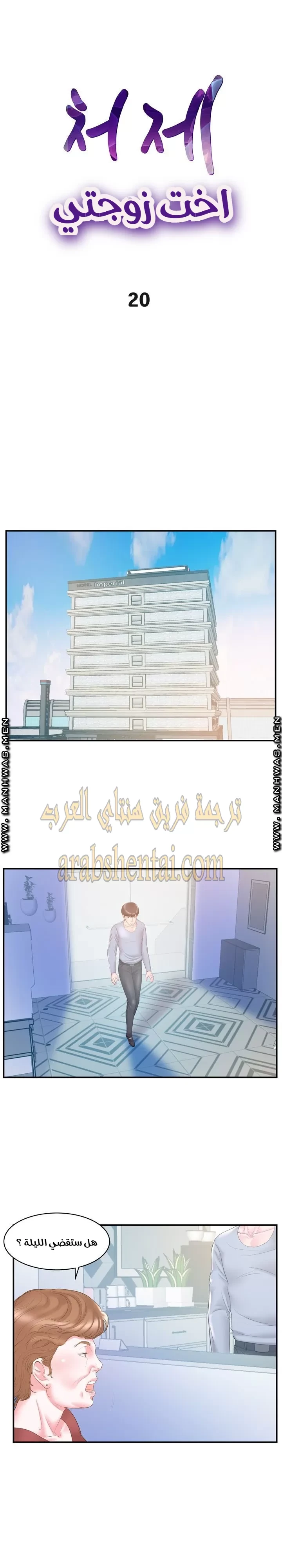 اخت زوجتي - 20 - 64f9f452ac820.webp