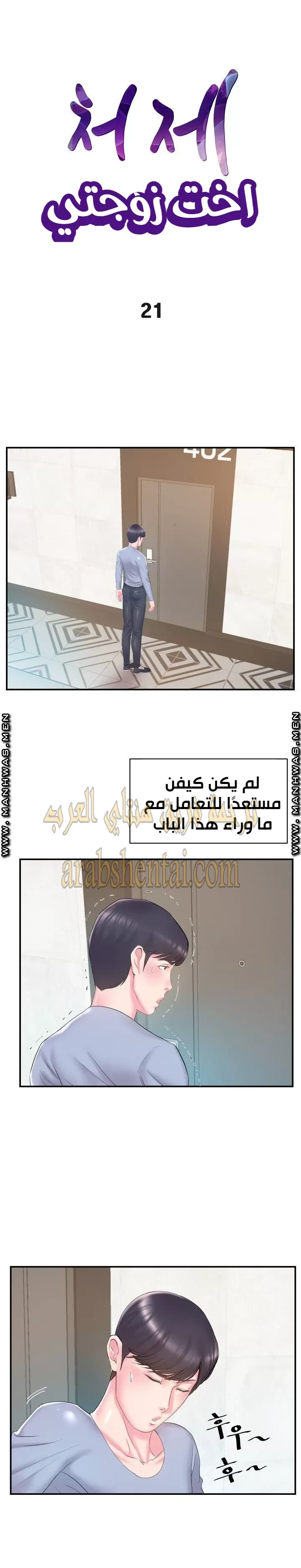 اخت زوجتي - 21 - 64f9f45a86a33.webp