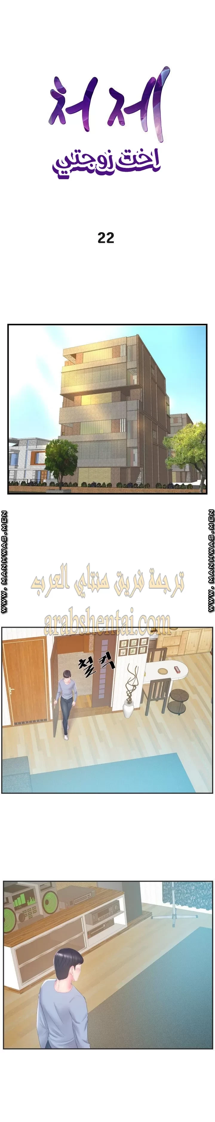 اخت زوجتي - 22 - 64f9f461edf35.webp