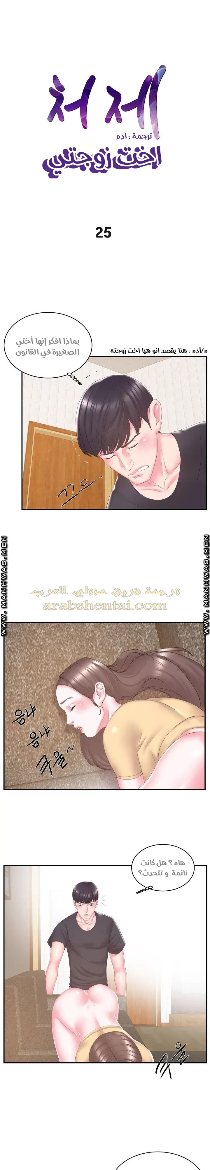 اخت زوجتي - 25 - 64f9f47a343ae.webp