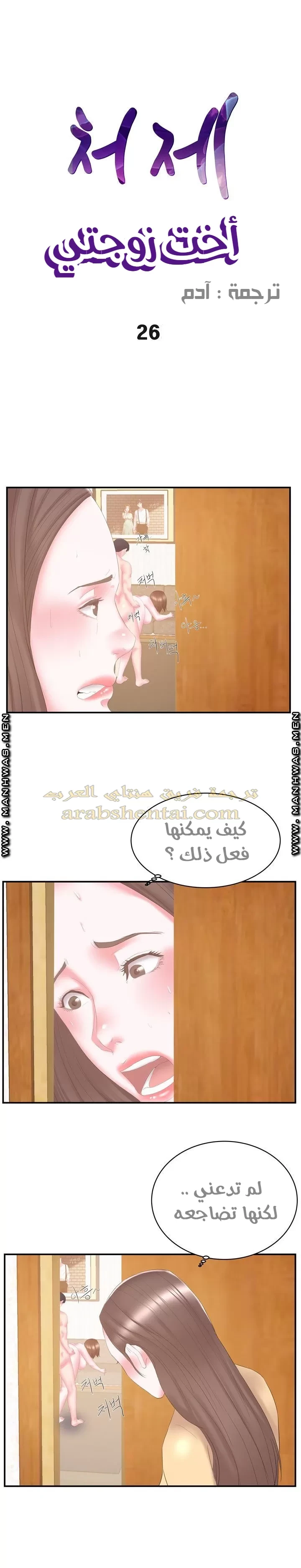 اخت زوجتي - 26 - 64f9f481f136d.webp