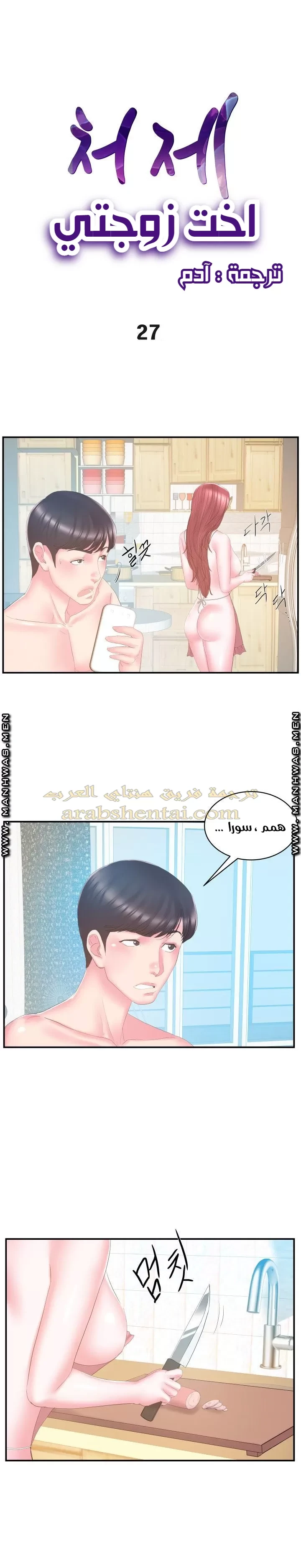 اخت زوجتي - 27 - 64f9f48ae633f.webp