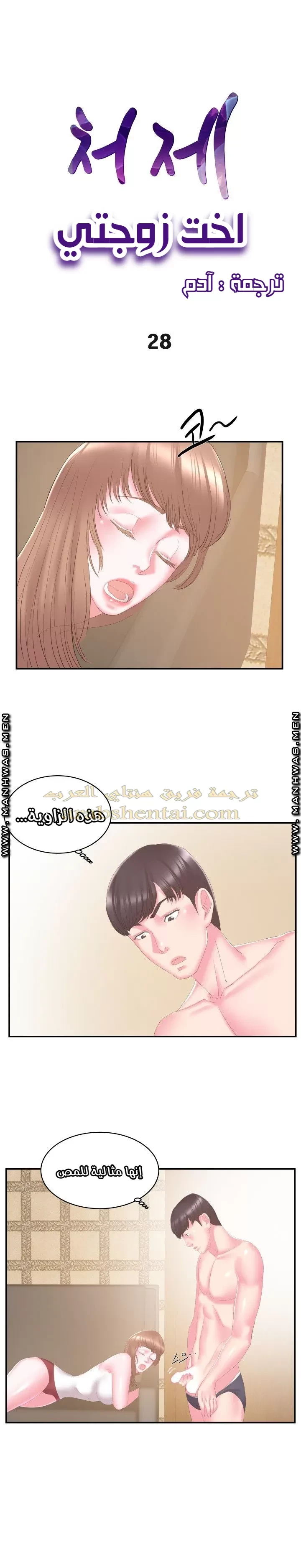 اخت زوجتي - 28 - 64f9f4955c0b6.webp