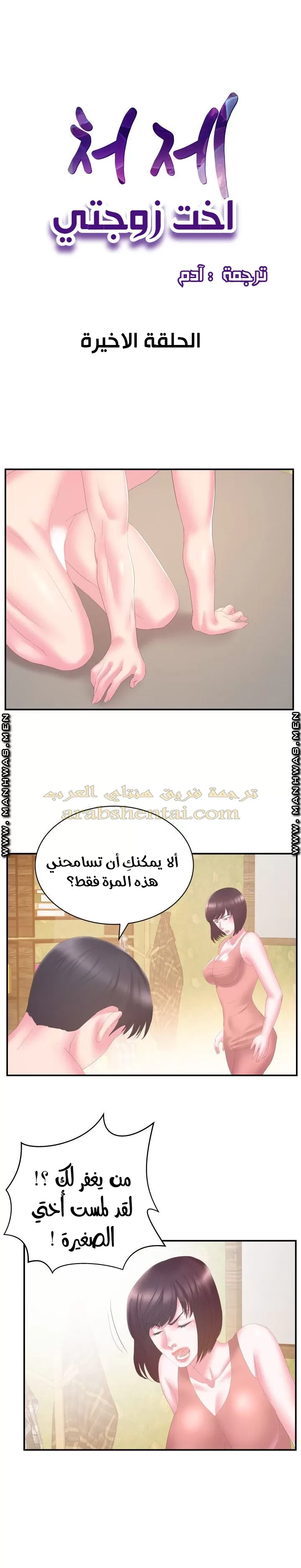 اخت زوجتي - 29 - 64f9f49d01b3f.webp