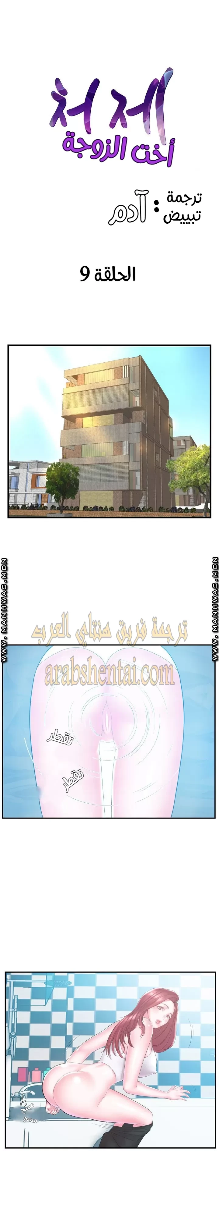 اخت زوجتي - 9 - 64f9f3f95fa38.webp