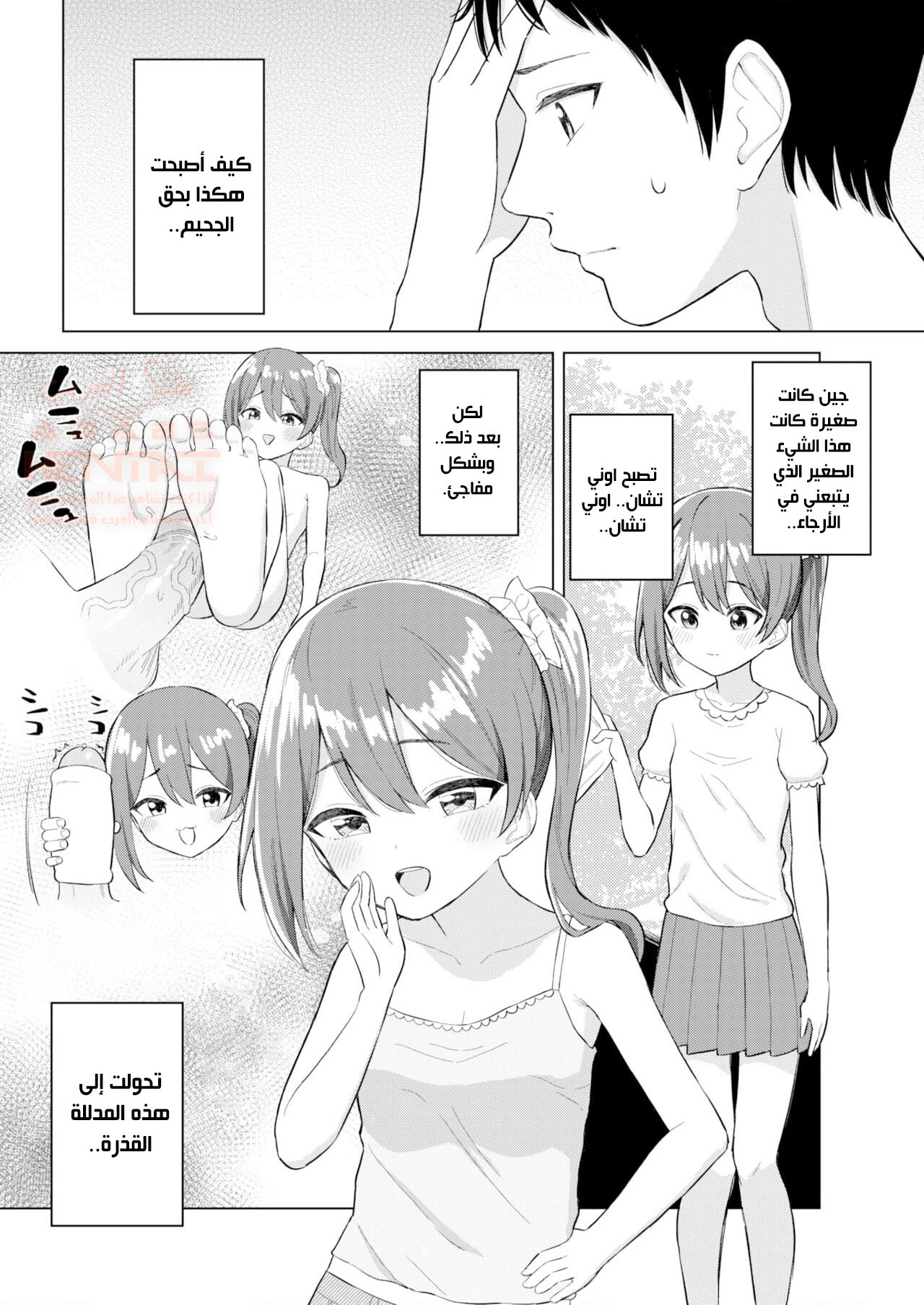 اختي الصغيرة الممحونة - 1 - 652849d638d00.webp