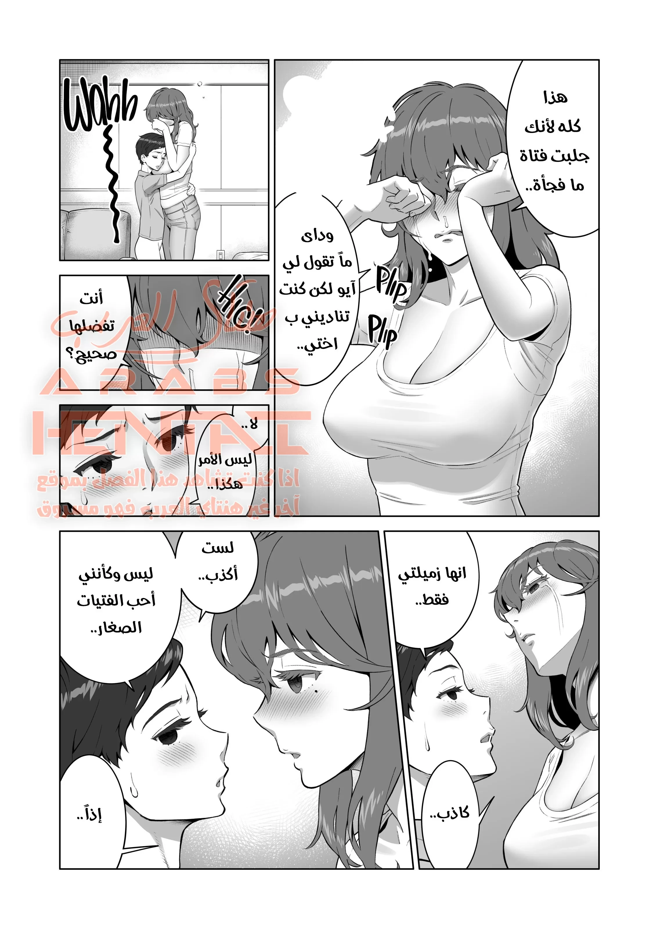 اختي الغيورة - 2 - 64fb0efbb273f.webp