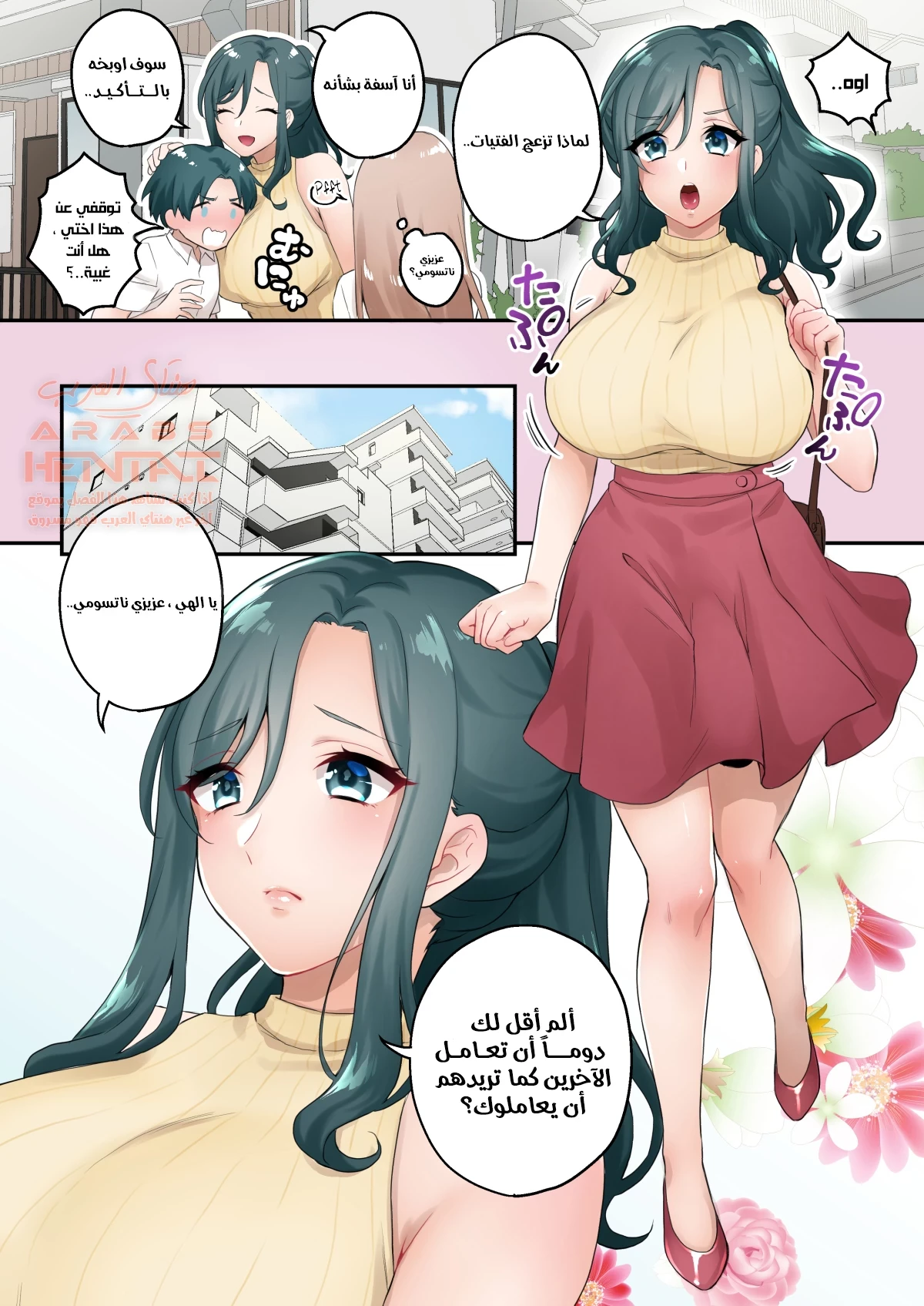 اختي الفوتا تعاقبني - 1 - 64fb47889d6ba.webp
