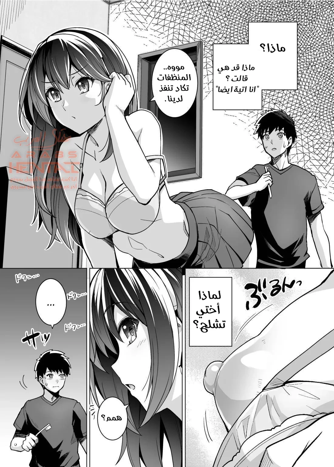 اختي تغيظني و تقوم بالنوم مع ابي - 1 - 64faaf03b6c4e.webp