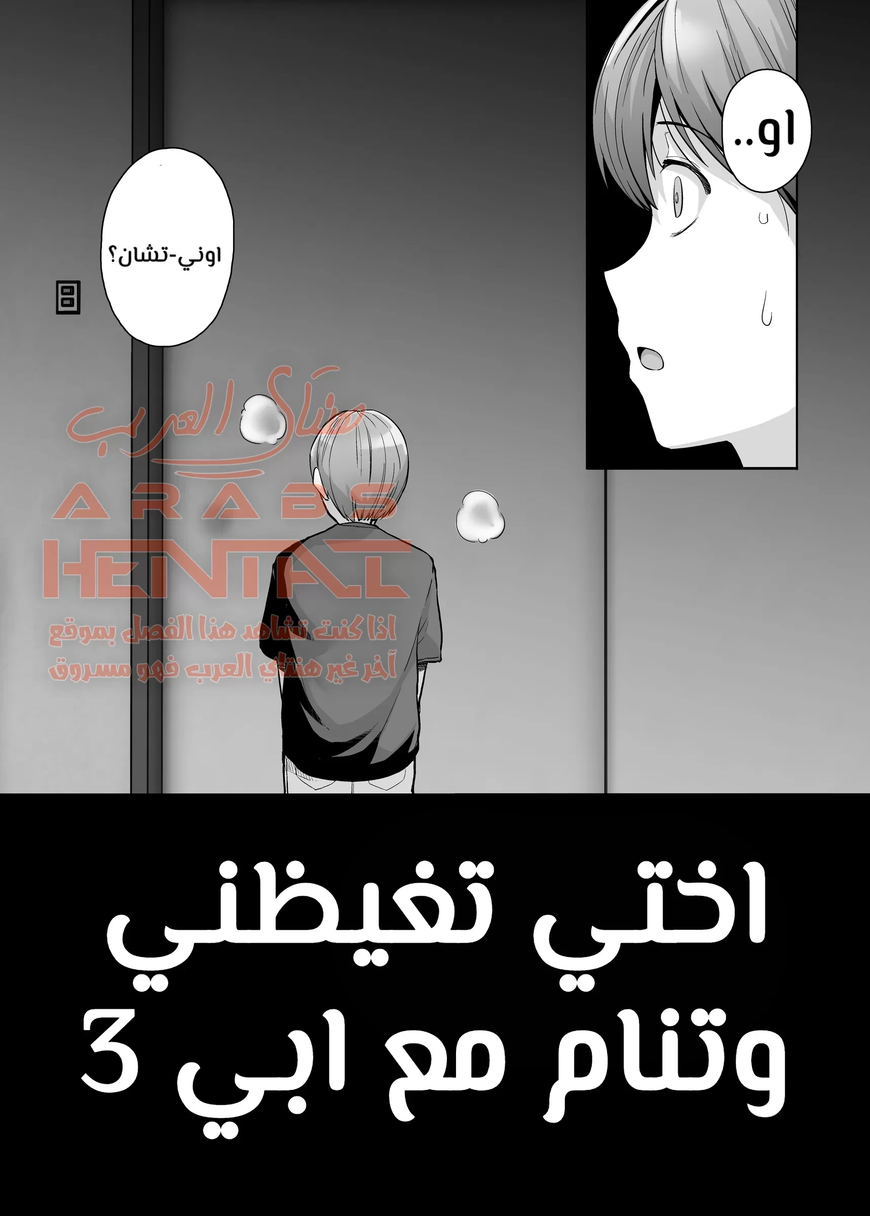اختي تغيظني وتقوم بالنوم مع ابي 3 - 2 - 64fab615ae339.webp