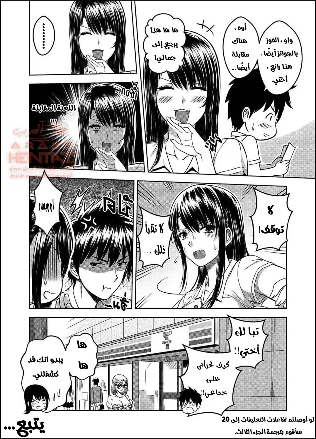اختي ممحونه - 2 - 64faa95e80f21.webp