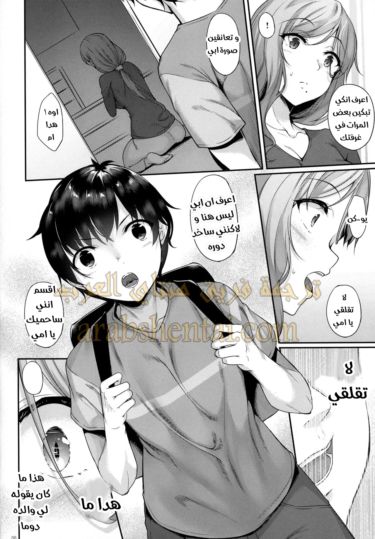 اشتهيت ابني - 1 - 64f9ea9c6dad4.webp