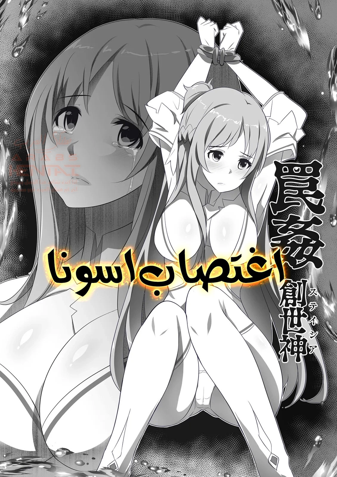 اغتصاب اسونا - 1 - 6770d55301984_MntQ.webp