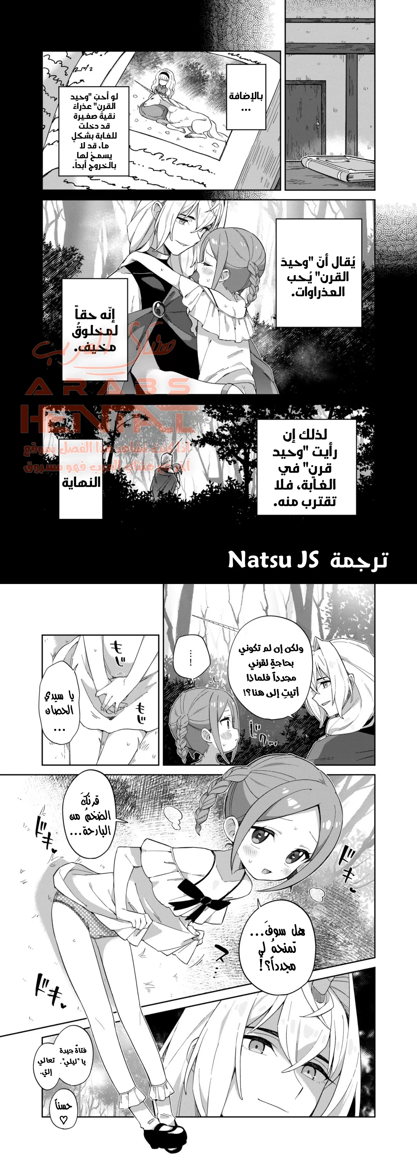 اغتصاب الفتاة الصغيرة من قبل وحيد القرن - 2 - 64facd40f07fe.webp