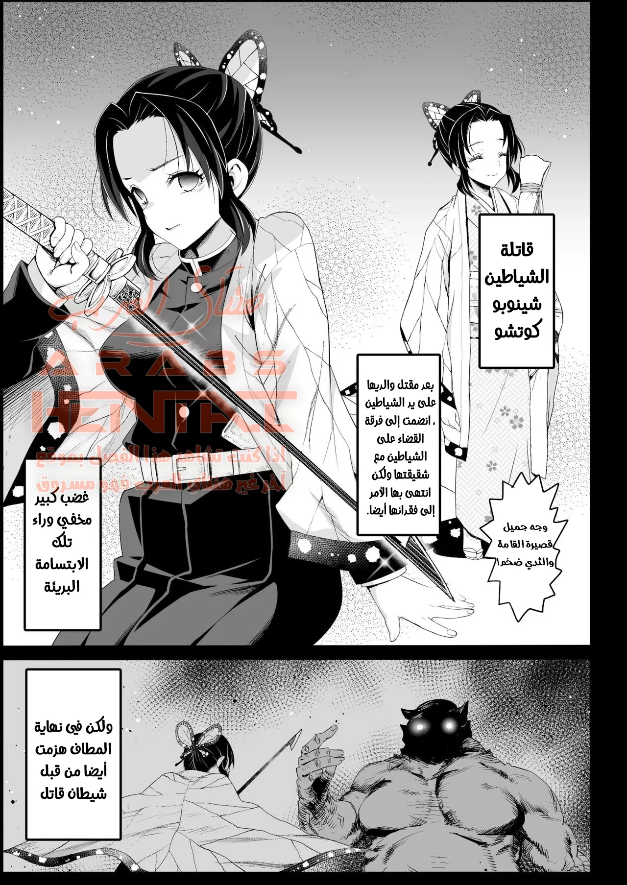 اغتصاب قتلة الشياطين - 2 - 64fac4e6ea204.webp