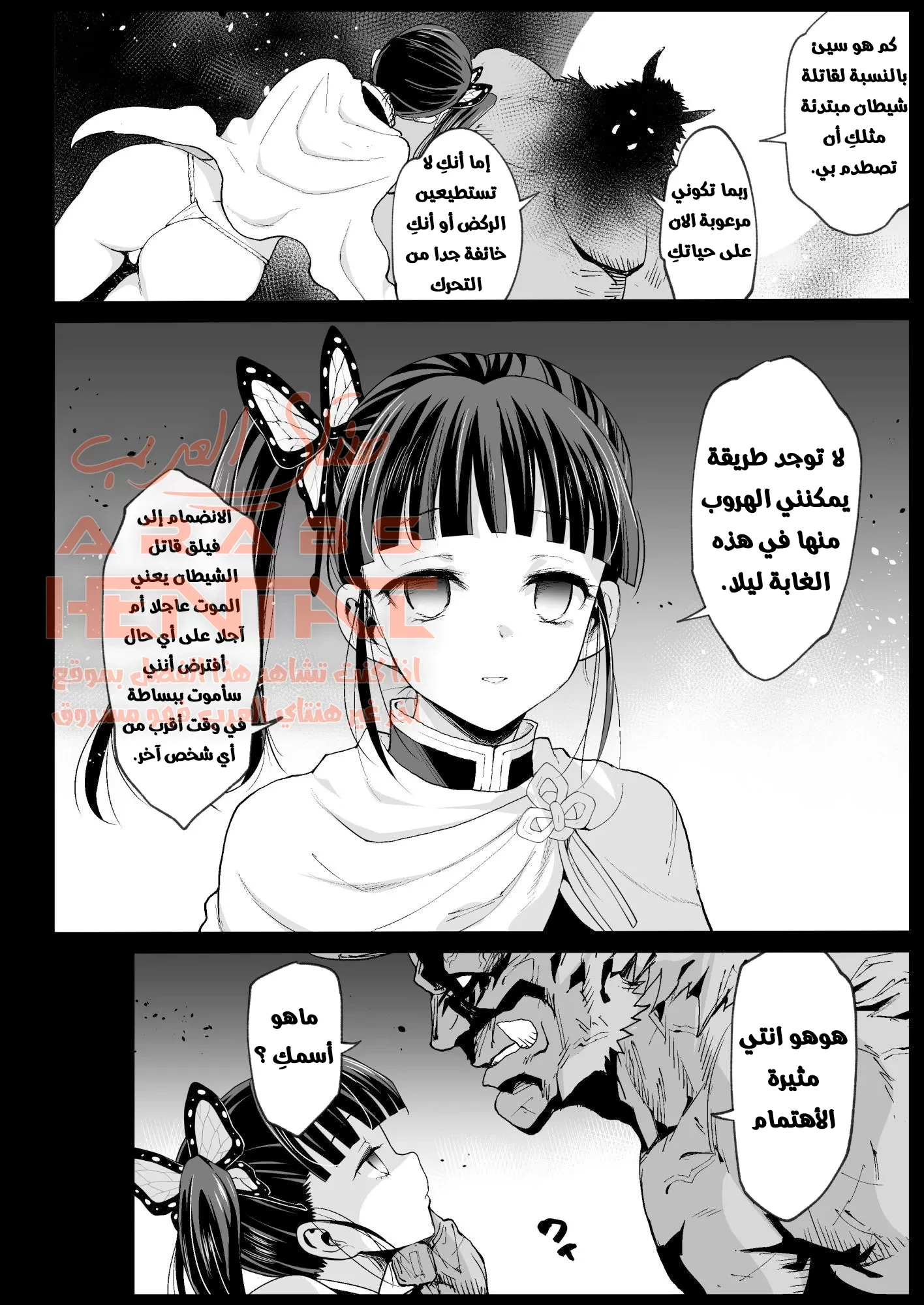 اغتصاب قتلة الشياطين - 3 - 64fac4f3c1fb2.webp