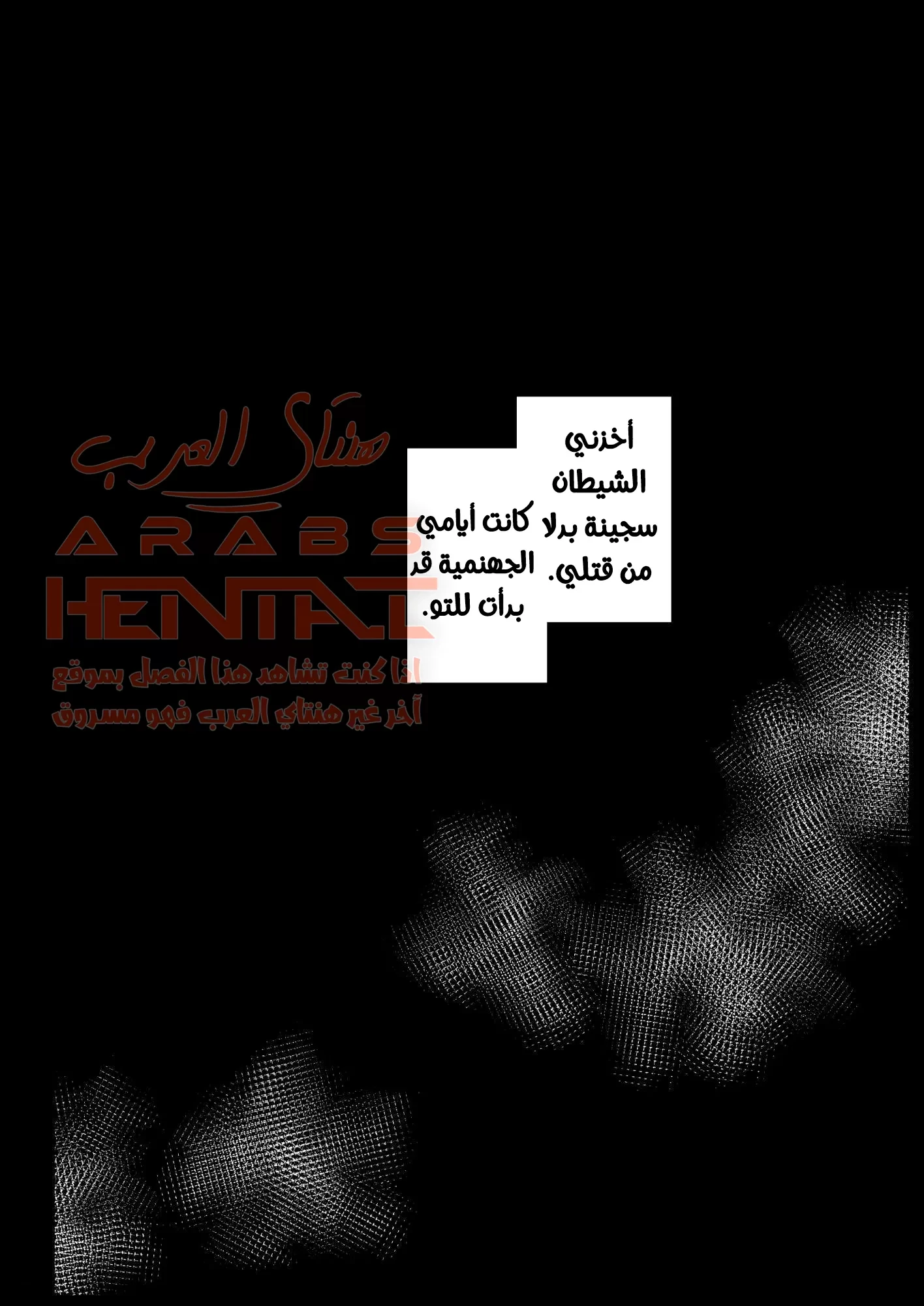 اغتصاب قتلة الشياطين - 3 - 64fac4fb23329.webp