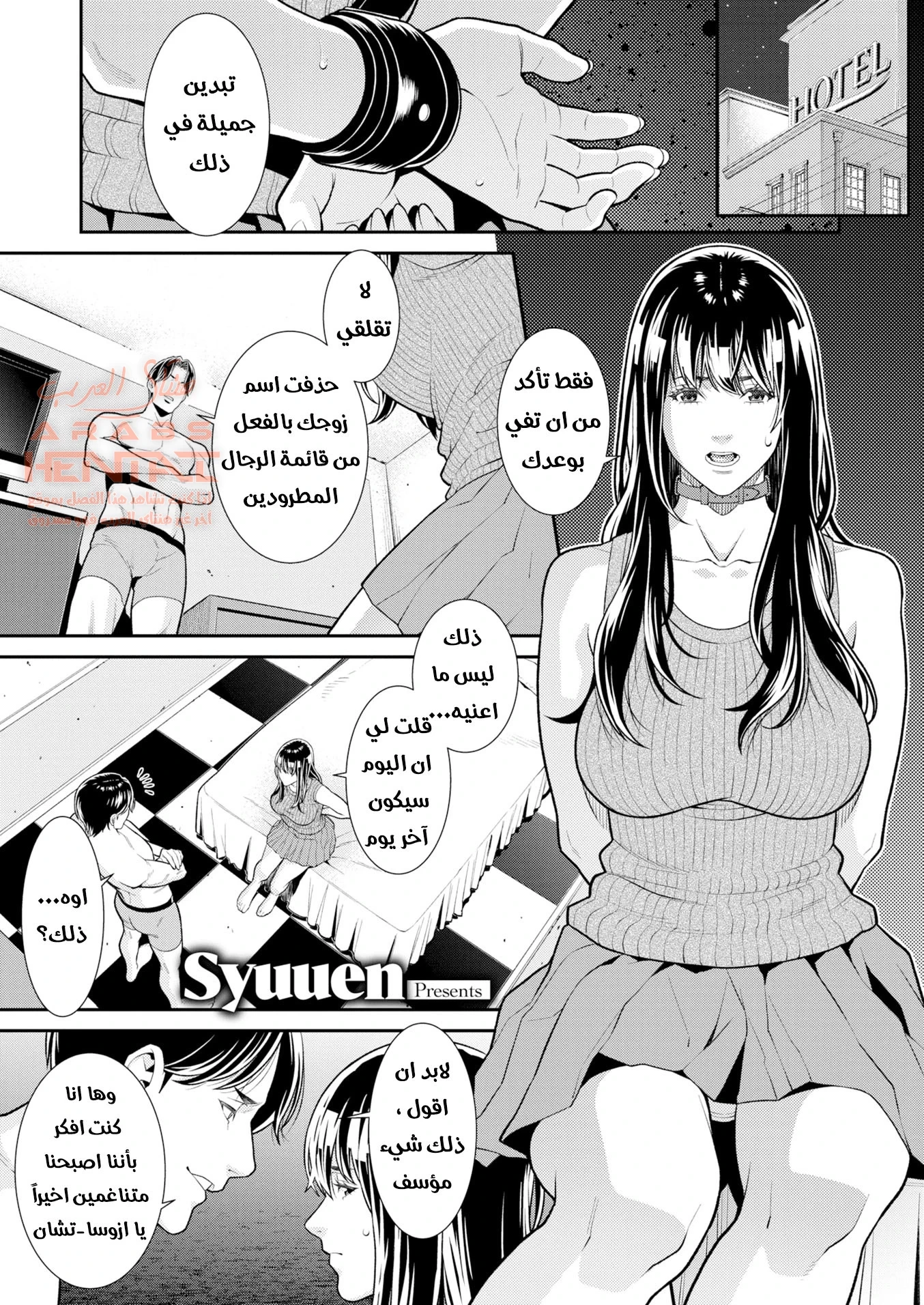 اغتصبني مدير زوجي. - 1 - 64fb32b854a57.webp