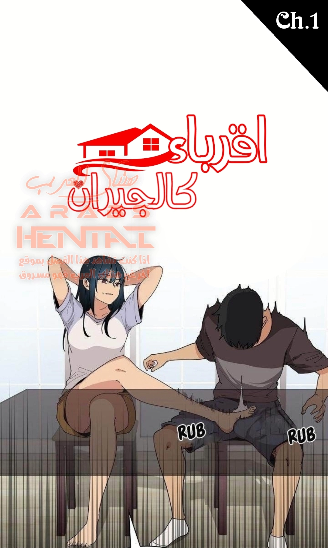 اقرباء كالجيران - 1 - 65295d3a80ba7.webp