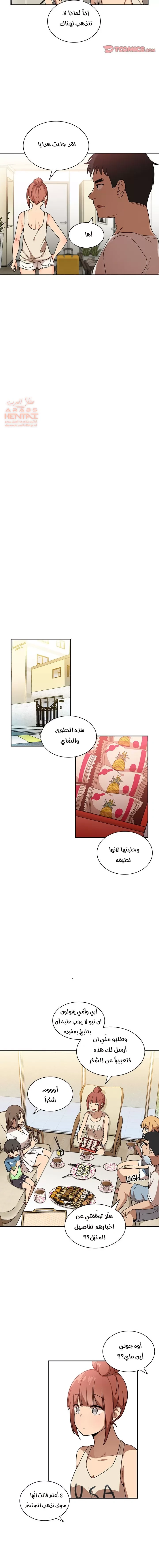 اقرباء كالجيران - 11 - 65295dcb7398a.webp