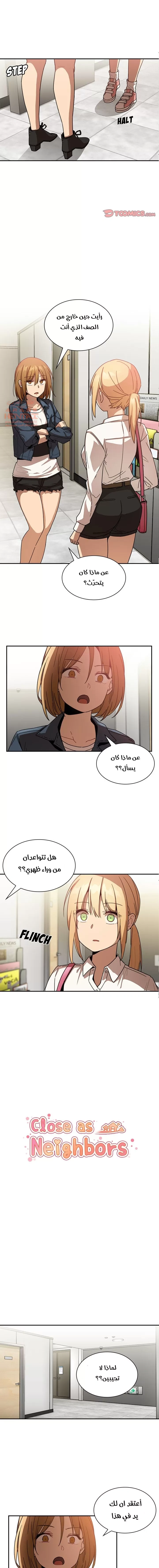 اقرباء كالجيران - 14 - 65295deec70b7.webp