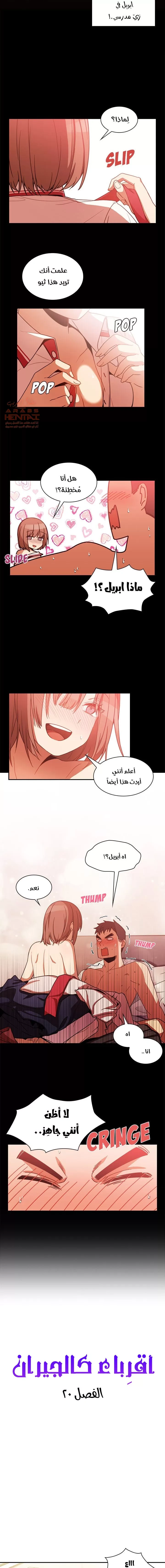 اقرباء كالجيران - 20 - 65295e39b66ab.webp