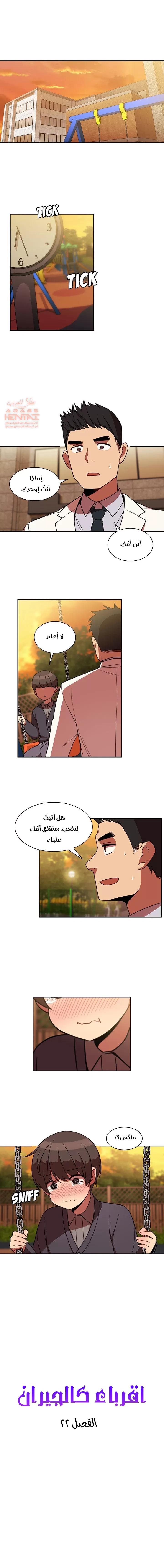 اقرباء كالجيران - 22 - 65295e4da5ef2.webp
