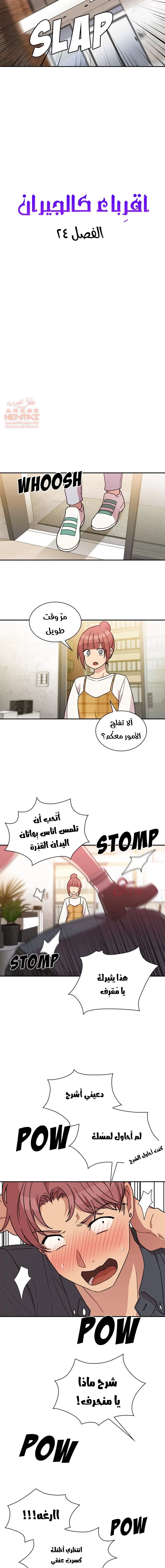 اقرباء كالجيران - 24 - 65295e65bb6a0.webp