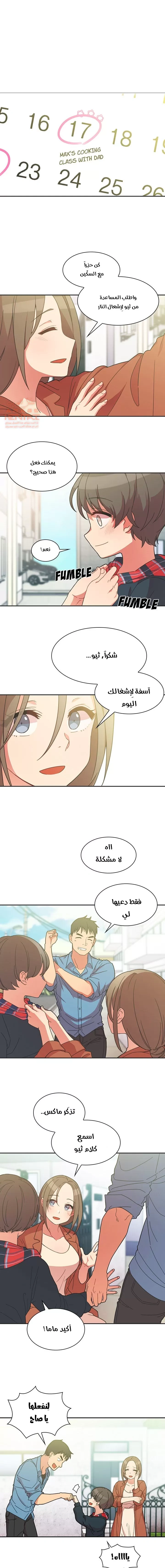 اقرباء كالجيران - 26 - 65295e7c292d3.webp