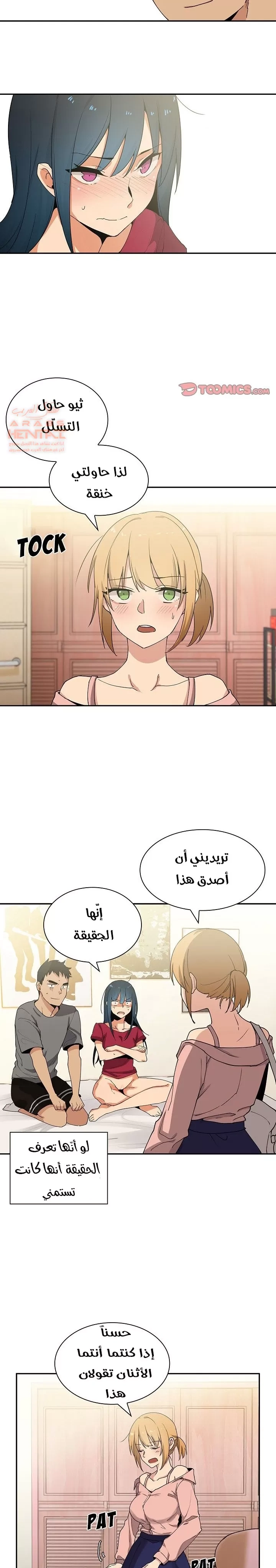 اقرباء كالجيران - 3 - 65295d680aad4.webp