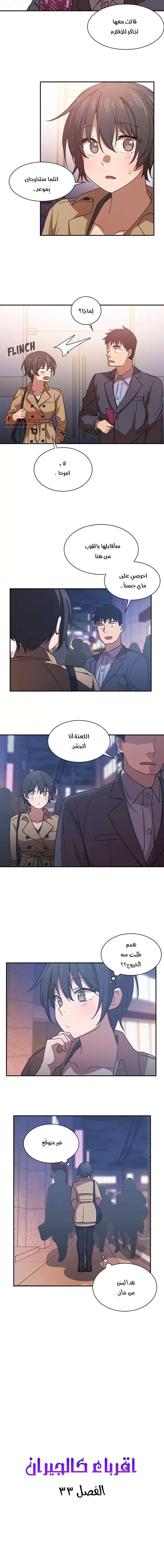 اقرباء كالجيران - 33 - 65295ed1ea87d.webp
