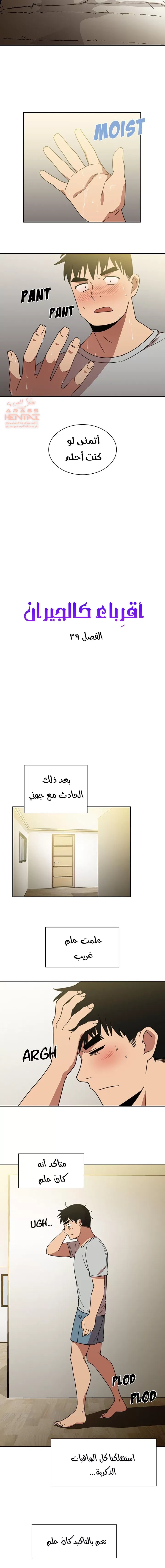 اقرباء كالجيران - 39 - 65295f10d4c1c.webp