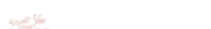 اقرباء كالجيران - 46 - 65295f7b2bb96.webp