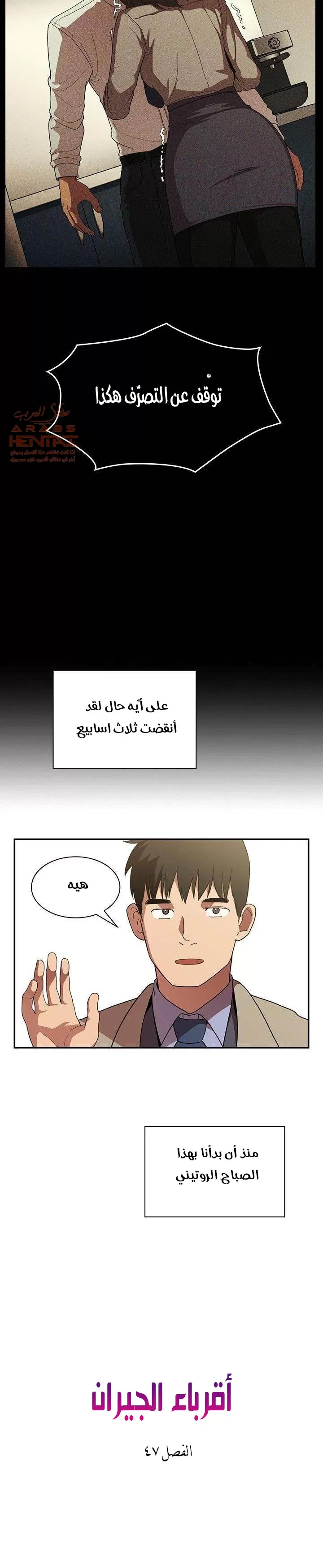 اقرباء كالجيران - 47 - 65295f8071310.webp