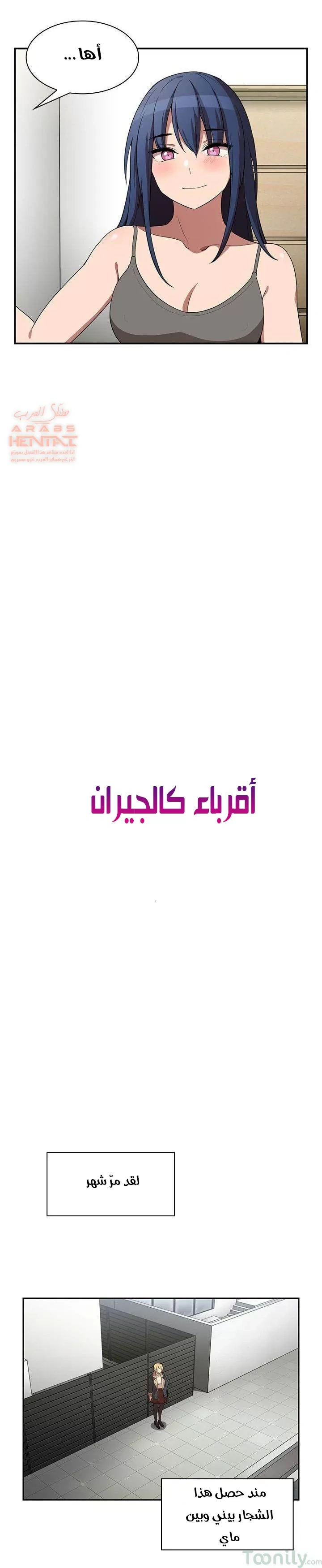 اقرباء كالجيران - 48 - 65295f955e180.webp