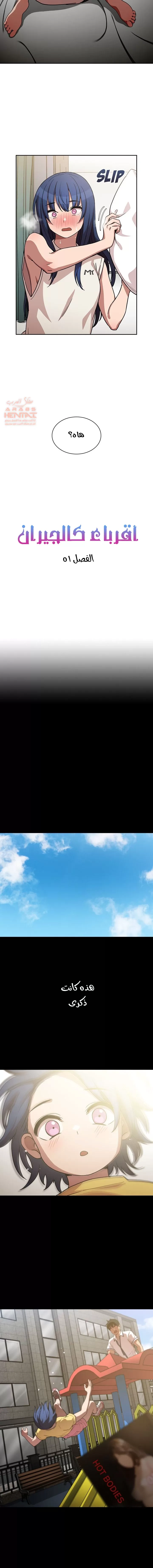 اقرباء كالجيران - 51 - 65295fea3f596.webp