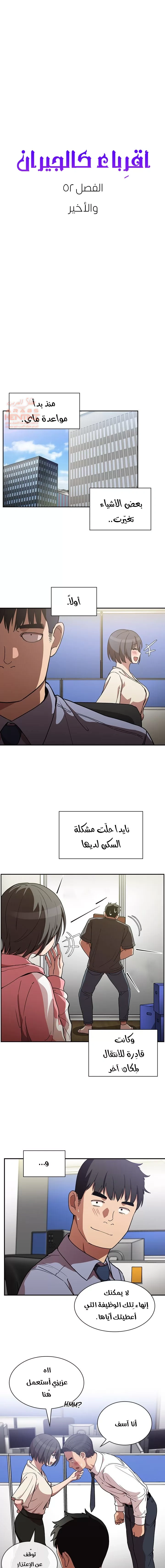 اقرباء كالجيران - 52 - 65295ffc84ce4.webp