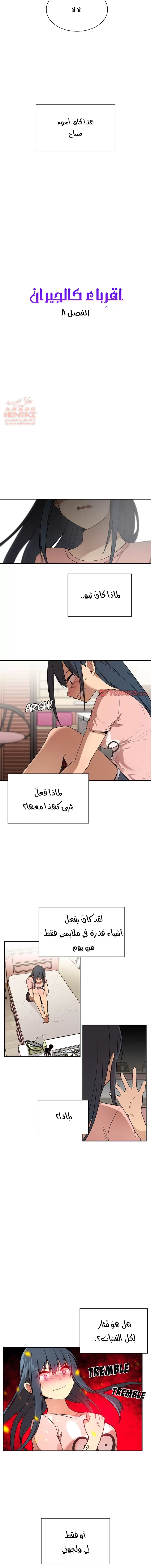 اقرباء كالجيران - 8 - 65295da8ca7b2.webp